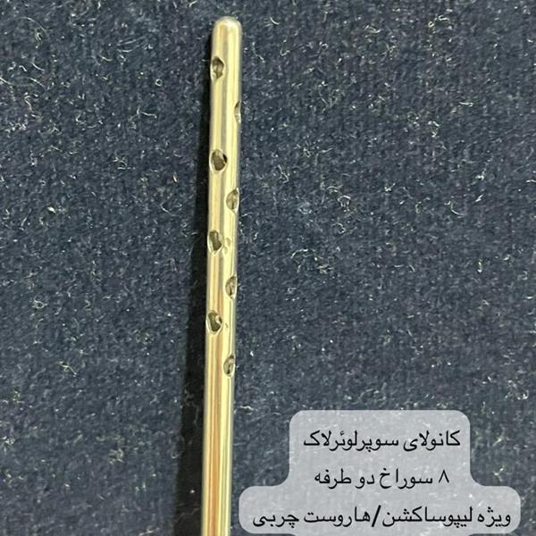 خرید و قیمت کانولای ساکشن چربی میکروفت سوپرلوئرلاک لیپوریس 7 الی 8 سوراخ دوطرفه بهمراه برس تمیزکاری کد MF03 